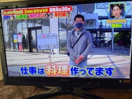 東芝レグザ　REGZA　37型　液晶テレビ