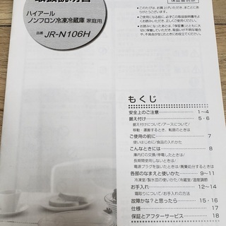 【引取限定】Haier JR-N106H(K)の画像