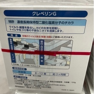 【値下げしました】送料無料 未開封 未使用 クレベリンG 150g 30個セット 大幸薬品 業務用 室内空間用 ウイルス除去 消臭　⑤の画像