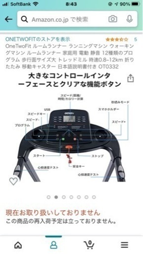 ルームランナー