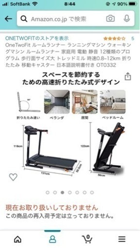 ルームランナー