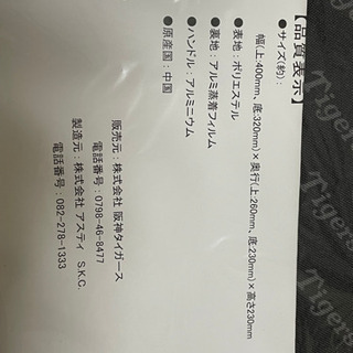 新品‼️阪神タイガース柄・キャンプバスケットとレジャーシートの画像