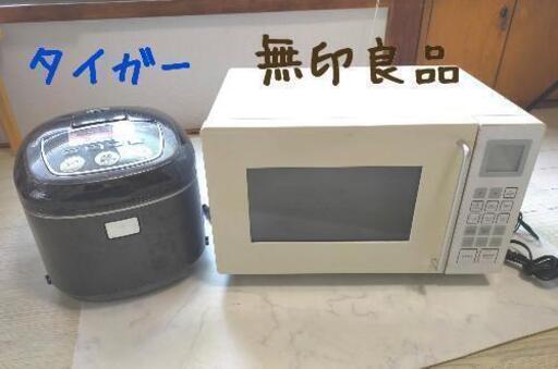 土日限定価格■電子レンジ・炊飯器■