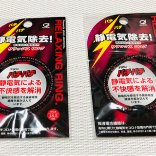 静電気除去リング