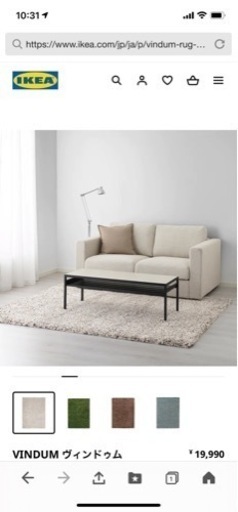 取引き中　　カーペット　IKEA  VINOUM  ラグマット　敷物