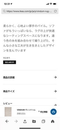 取引き中　　カーペット　IKEA  VINOUM  ラグマット　敷物