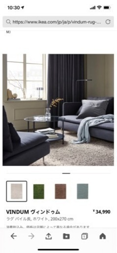 取引き中　　カーペット　IKEA  VINOUM  ラグマット　敷物