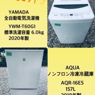 2020年製❗️特割引価格★生活家電2点セット【洗濯機・冷蔵庫】その他在庫多数❗️　