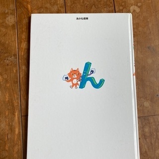 絵本　えかきうたであいうえおの画像