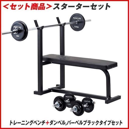 状態良好 FIGHTING ROAD/ファイティングロード トレーニングベンチ+プレート70Kg+バーベルシャフト 1本+ダンベルシャフト 2本 手渡し希望/自社配送可能（配送エリアについてお問い合わせください）