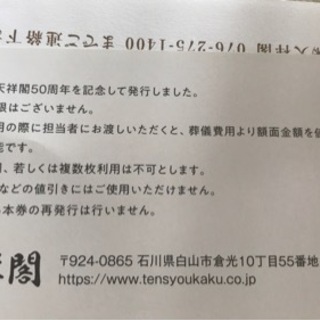 天祥閣　30,000円割引券の画像