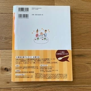 初めての離乳食　本の画像