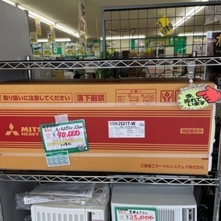 ★232　新品未使用　MITSUBISHI　ルームエアコン　2.5kw　8畳用　【リサイクルマート宇宿店】