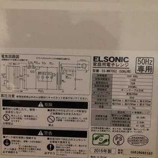 [ご相談中]電子レンジ☆美品★の画像