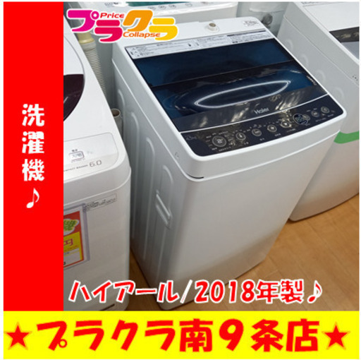 G5038　分解清掃済み　洗濯機　ハイアール　JW-C45A　4.5kg　2018年製　安心の１年保証　カード利用可能　洗濯機　生活家電　プラクラ南9条店　札幌