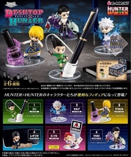 一つ定価1100円HUNTER×HUNTER　税抜き1200円Off　デスクトップ　新品未使用　3体セット