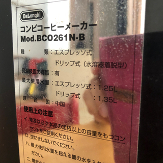 ジャンク品　デロンギ　コンビコーヒーメーカーの画像
