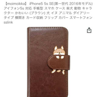 iPhone5 5s SE(第一世代) 手帳型ケース  柴犬 未使用品の画像