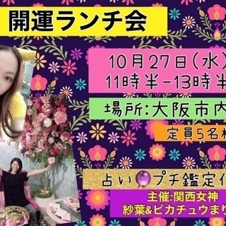 ★開運ランチ会★