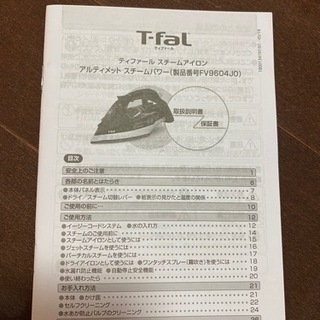 T-FaL スチームアイロンの画像
