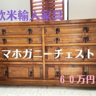 ８０万円⭐️極高級輸入家具⭐️　北欧　欧米系の高級輸入家具屋さん...