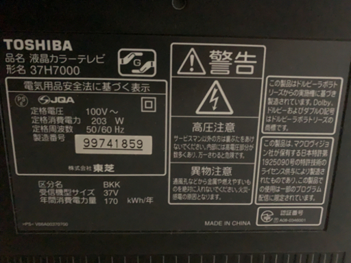 TOSHIBA REGZA 37型テレビ売ります。