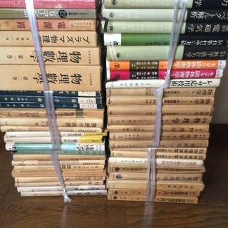 物理学関係の書籍。