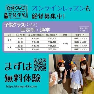 ✨台湾くろくま華語学院✨ 🙋子供レッスン💖の画像