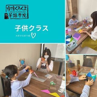 ✨台湾くろくま華語学院✨ 🙋子供レッスン💖の画像
