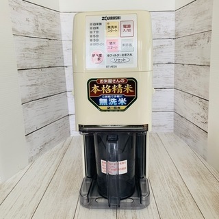 【お値下げ】家庭用無洗米精米機（象印）