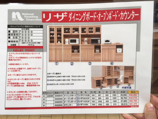 美品☆食器棚(リザダイニングボード)