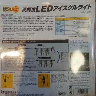 取引決定しました⇒【点灯確認済】LEDイルミネーション(2m×2連)の画像