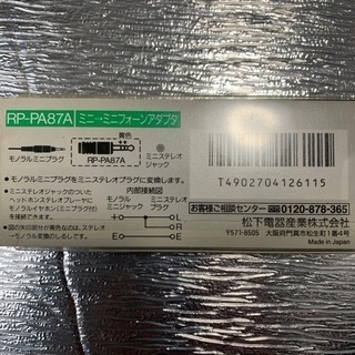 RP-PA87A  18個まとめて。の画像