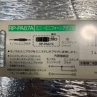RP-PA87A  18個まとめて。の画像