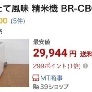 値下げ、象印、精米機