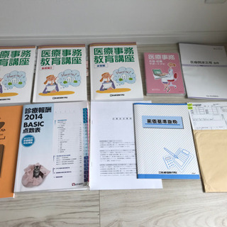医療事務　教育講座テキスト等