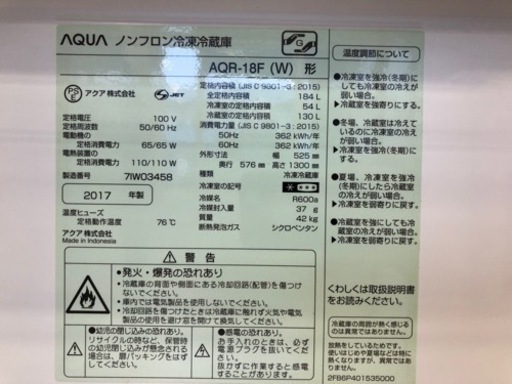 ＊【6ヶ月安心保証付】AQUA 2ドア冷蔵庫　　