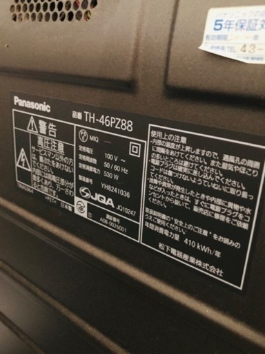 液晶テレビTV 46インチ　Panasonic