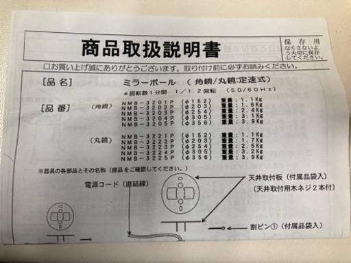売れました^ ^未使用品 ミラーボール 吊下タイプ NMB-3201P 角鏡 φ152タイプ 重量1.1kg 回転数1分間 1/1.2