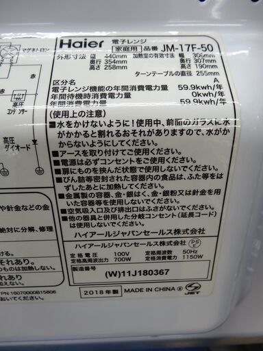 電子レンジ ハイアール 2018年製 単機能レンジ JM-17F-50 ホワイト 50Hz専用 西岡店
