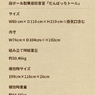防音室・だんぼっちトール（専用防音素材貼り付け済み）10万円相当*差し上げます。の画像