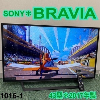 【ご来店限定】＊ソニー 液晶テレビ ブラビア 43型 2017年製＊1016-1