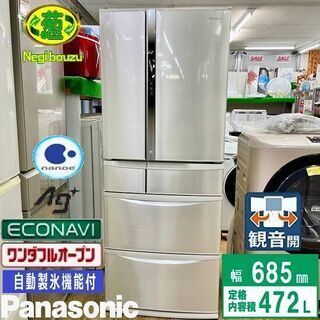 美品【 Panasonic 】パナソニック 472L フレンチ6...