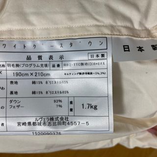 おまけ付き 日本製 羽毛布団 ホワイト グース 93% 1.7kg ダブルロング