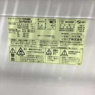○販売終了○冷蔵庫 2ドア 271L SHARP 2016年製 中古品