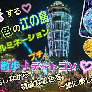 2021/12/19（日）16:45～【藤沢】≪感染症対策済≫神...