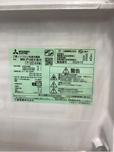 ●販売終了●冷蔵庫　2ドア　146L 2014年製　MITSUBISHI 中古品
