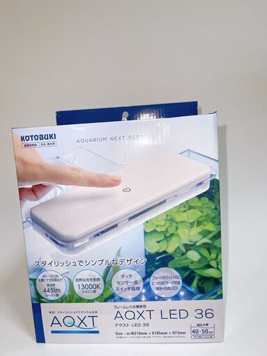AQXT アクスト　LED 36 アクアリウム用