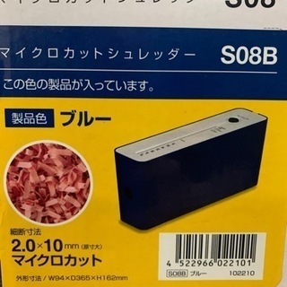 【受け渡し予定者決定】マイクロカットシュレッダー　の画像