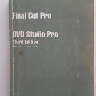 本・final cut pro DVD studio pro t...